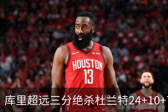 库里超远三分绝杀杜兰特24+10+7 勇士险胜太阳